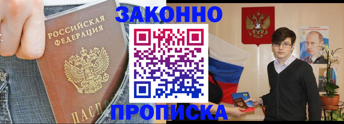 прописка для школы в Перми